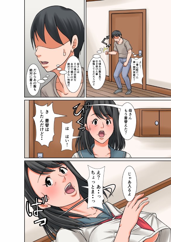 お母さんとセックスする方法〜前編〜 エロ同人誌画像 006