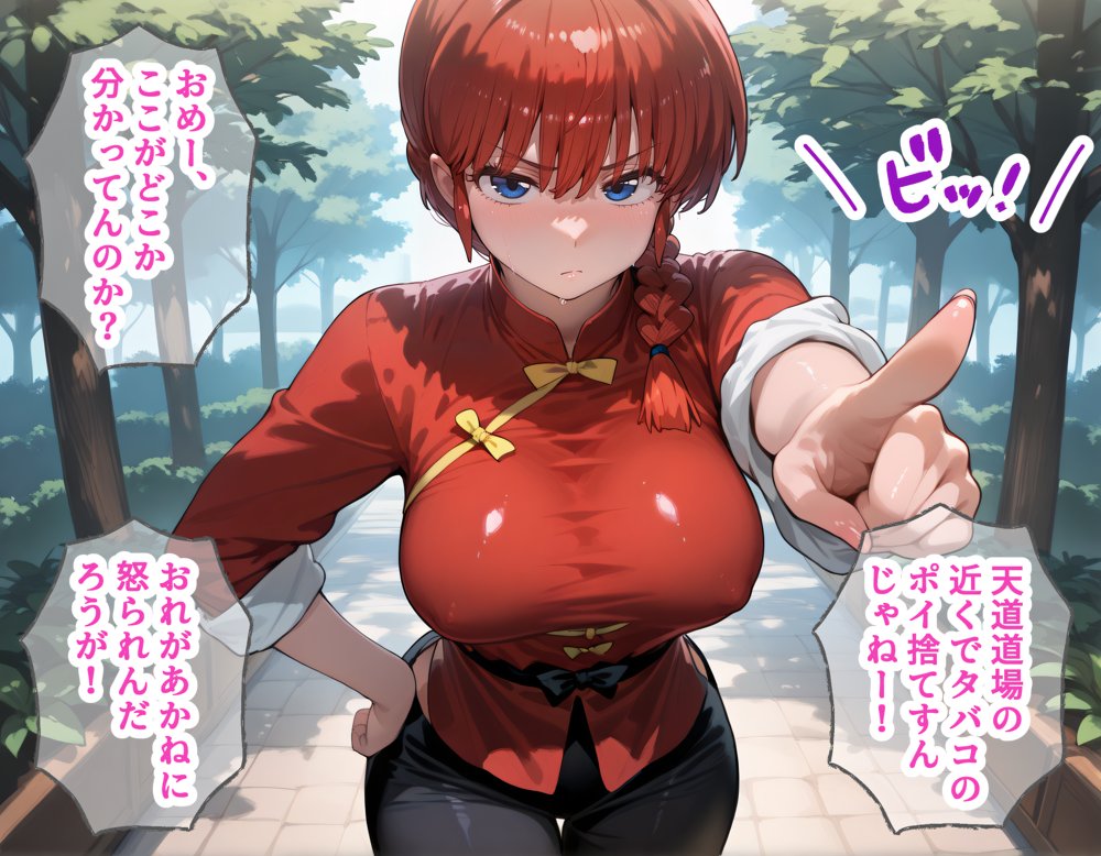 タバコを注意しただけなのに らんま1/2 らんま編 エロ同人誌画像 027
