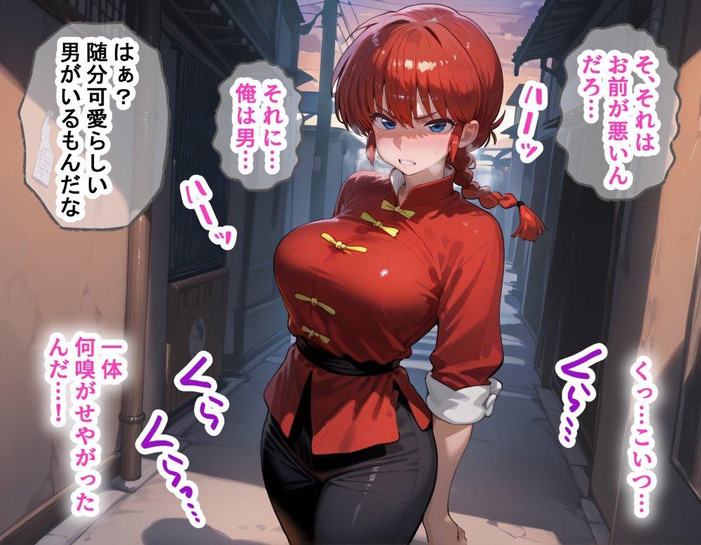 タバコを注意しただけなのに らんま1/2 らんま編 エロ同人誌画像 033