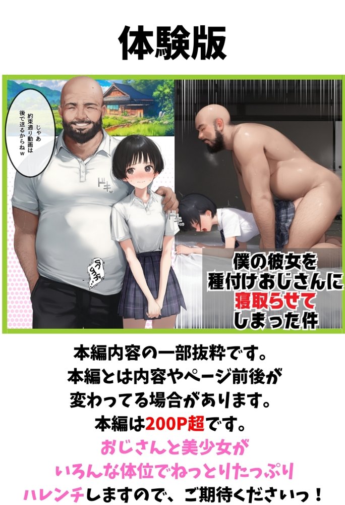 僕のボーイッシュ彼女を種付けおじさんに寝取らせてしまった件 エロ同人誌画像 001