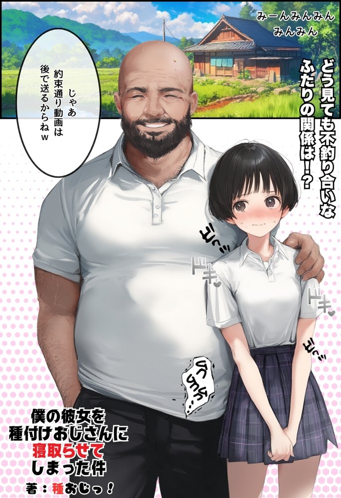 僕のボーイッシュ彼女を種付けおじさんに寝取らせてしまった件 エロ同人誌画像 002