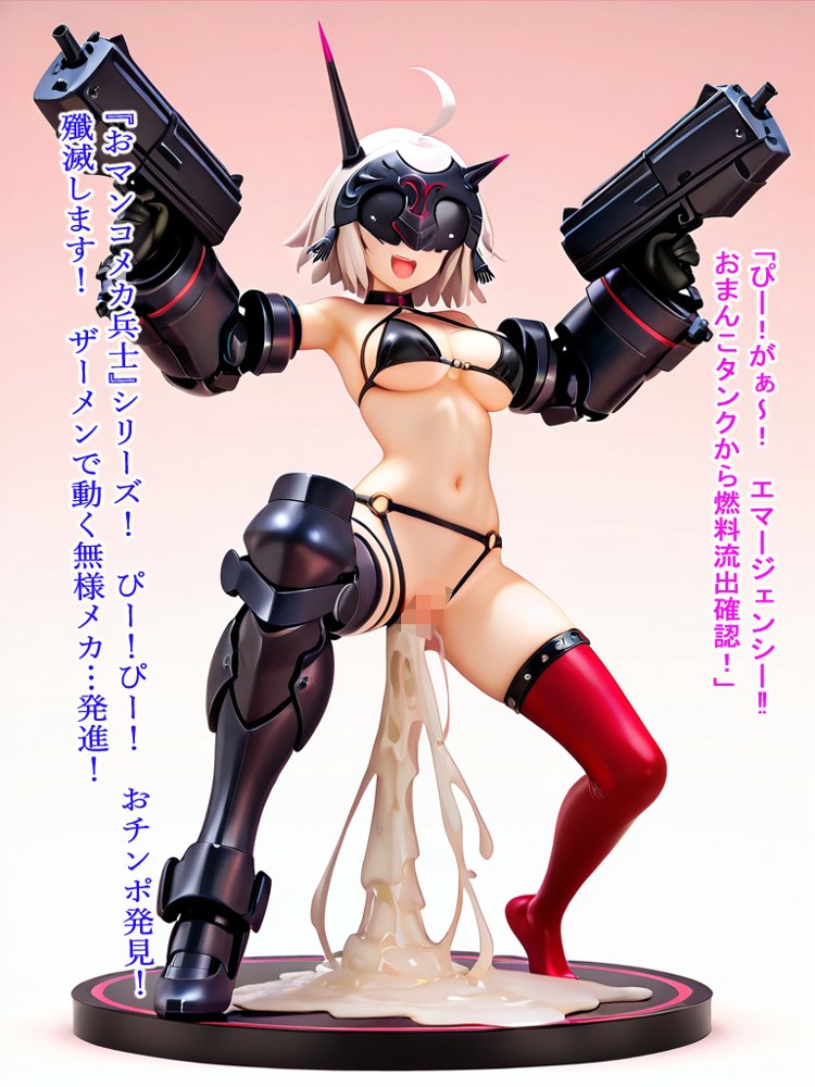 フィギュア化・グランド・オーダー エロ同人誌画像 017