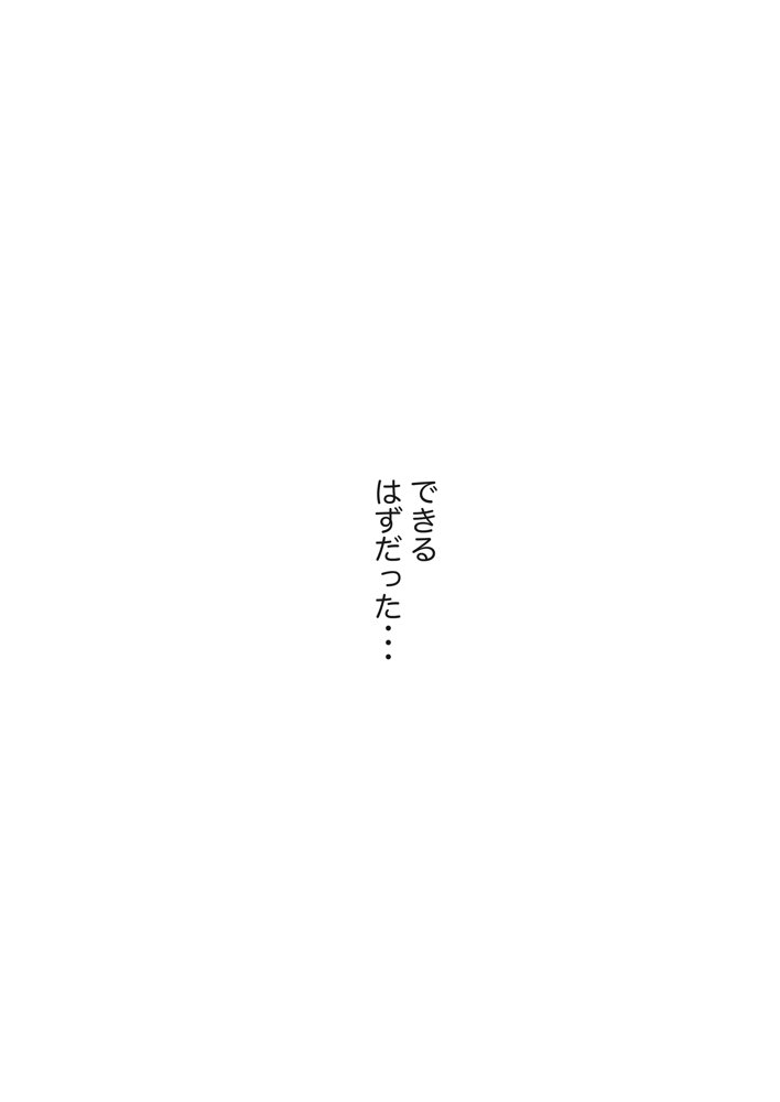 巨乳ガチャ当てちゃいました。〜幼なじみの急成長した乳圧で脳もチ◯コも壊された話〜 エロ同人誌画像 002