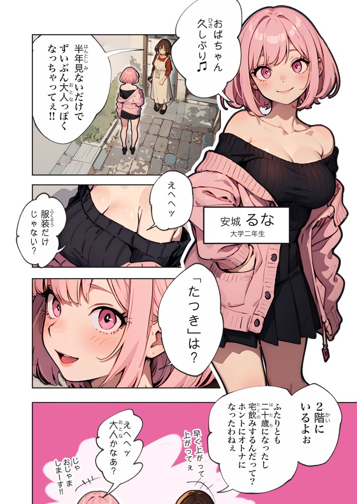 巨乳ガチャ当てちゃいました。〜幼なじみの急成長した乳圧で脳もチ◯コも壊された話〜 エロ同人誌画像 006