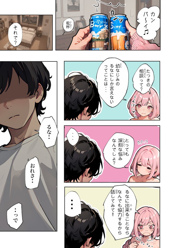 巨乳ガチャ当てちゃいました。〜幼なじみの急成長した乳圧で脳もチ◯コも壊された話〜 エロ同人誌画像 007