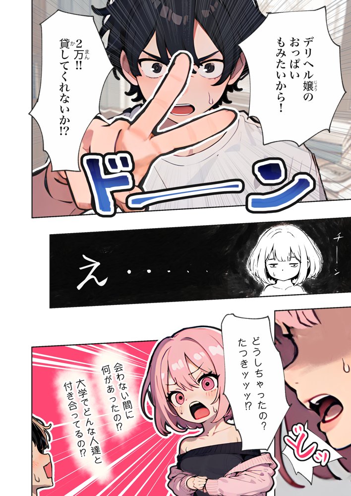 巨乳ガチャ当てちゃいました。〜幼なじみの急成長した乳圧で脳もチ◯コも壊された話〜 エロ同人誌画像 008