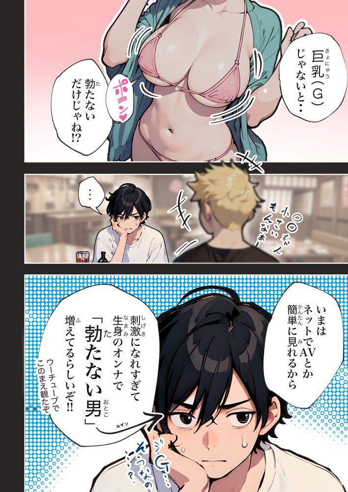 巨乳ガチャ当てちゃいました。〜幼なじみの急成長した乳圧で脳もチ◯コも壊された話〜 エロ同人誌画像 012