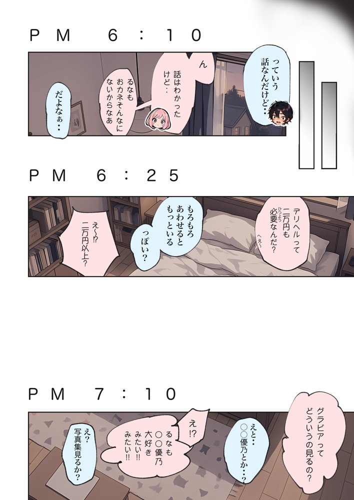 巨乳ガチャ当てちゃいました。〜幼なじみの急成長した乳圧で脳もチ◯コも壊された話〜 エロ同人誌画像 014