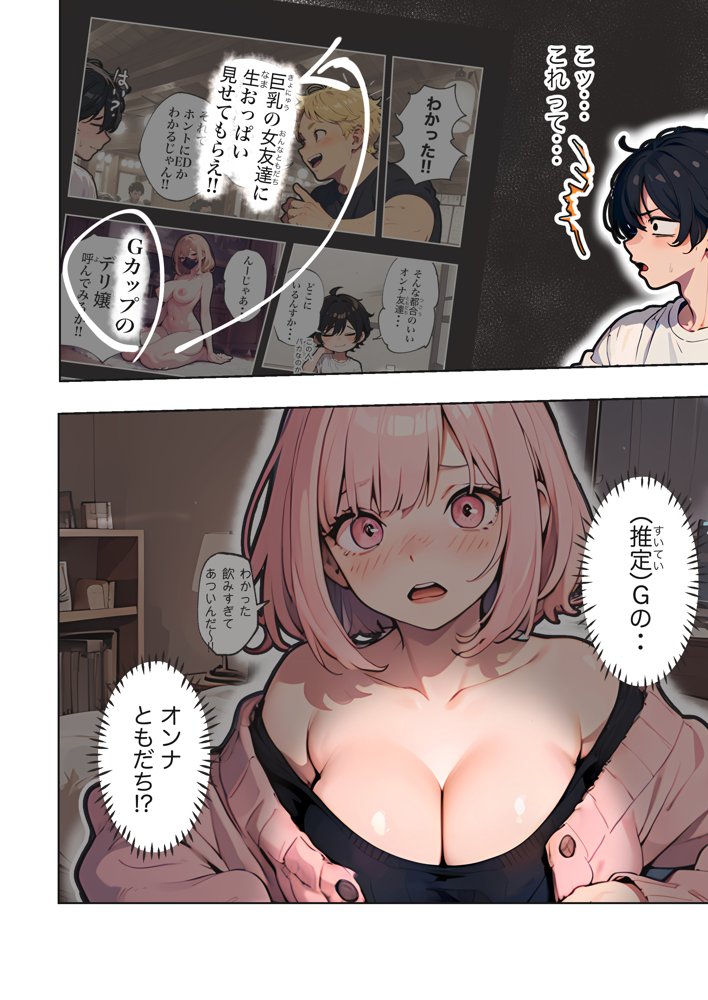 巨乳ガチャ当てちゃいました。〜幼なじみの急成長した乳圧で脳もチ◯コも壊された話〜 エロ同人誌画像 018