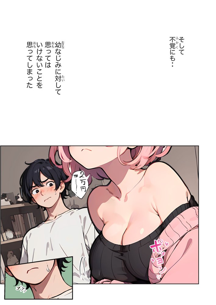 巨乳ガチャ当てちゃいました。〜幼なじみの急成長した乳圧で脳もチ◯コも壊された話〜 エロ同人誌画像 019