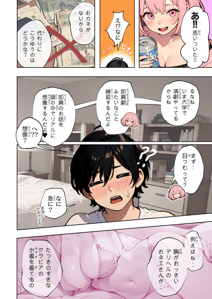 巨乳ガチャ当てちゃいました。〜幼なじみの急成長した乳圧で脳もチ◯コも壊された話〜 エロ同人誌画像 020