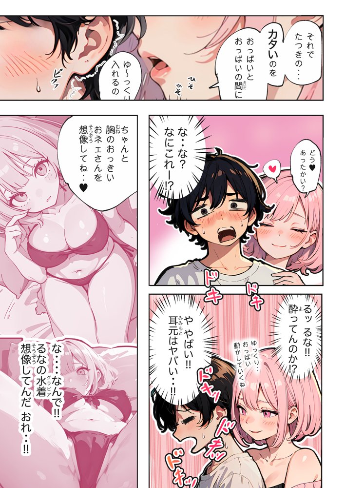 巨乳ガチャ当てちゃいました。〜幼なじみの急成長した乳圧で脳もチ◯コも壊された話〜 エロ同人誌画像 021