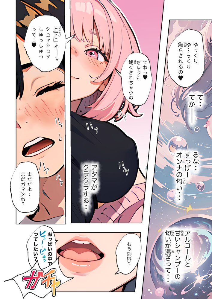 巨乳ガチャ当てちゃいました。〜幼なじみの急成長した乳圧で脳もチ◯コも壊された話〜 エロ同人誌画像 022