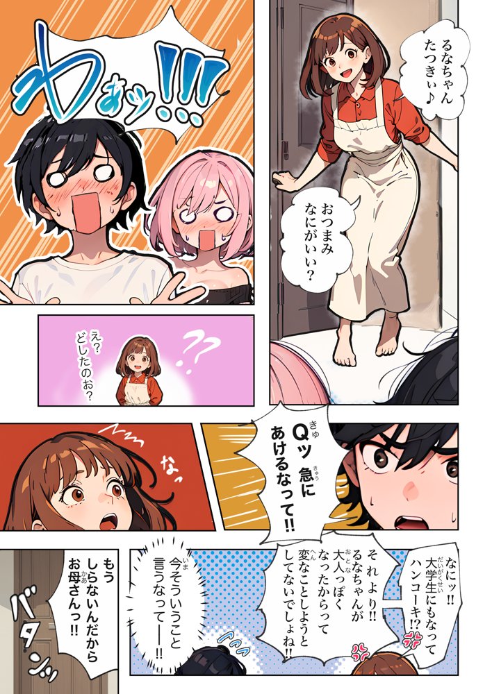 巨乳ガチャ当てちゃいました。〜幼なじみの急成長した乳圧で脳もチ◯コも壊された話〜 エロ同人誌画像 023