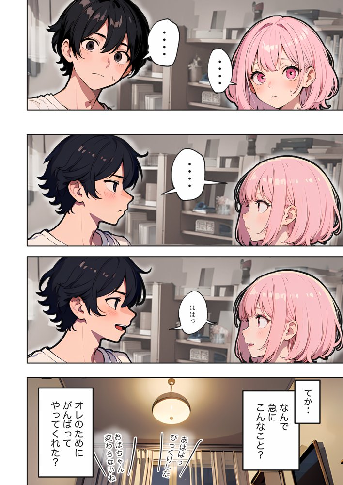 巨乳ガチャ当てちゃいました。〜幼なじみの急成長した乳圧で脳もチ◯コも壊された話〜 エロ同人誌画像 024