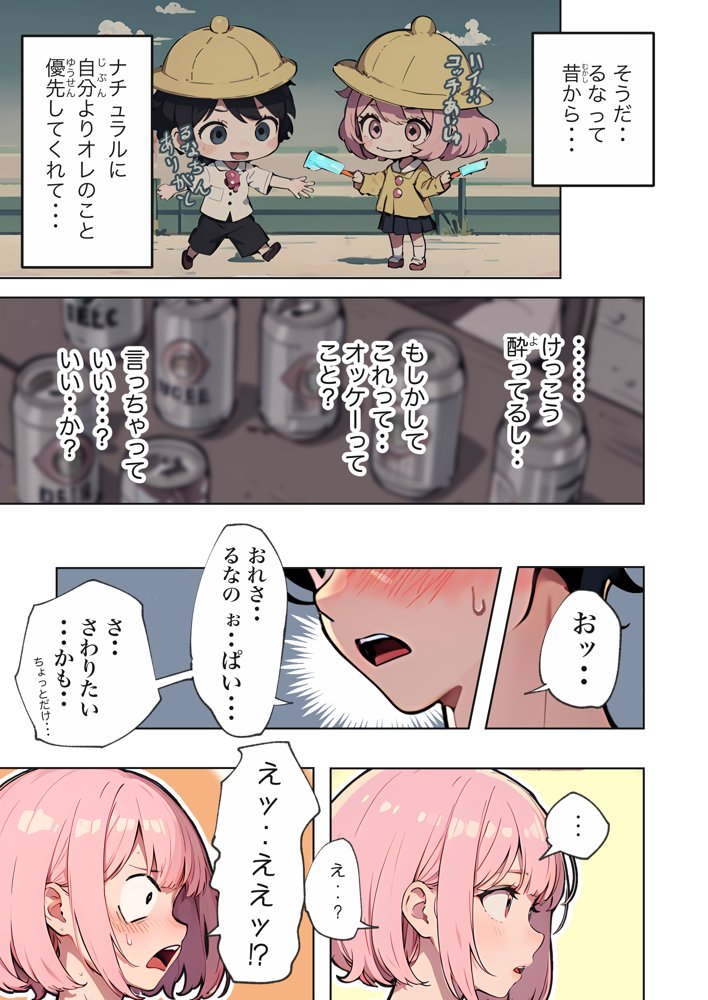 巨乳ガチャ当てちゃいました。〜幼なじみの急成長した乳圧で脳もチ◯コも壊された話〜 エロ同人誌画像 025