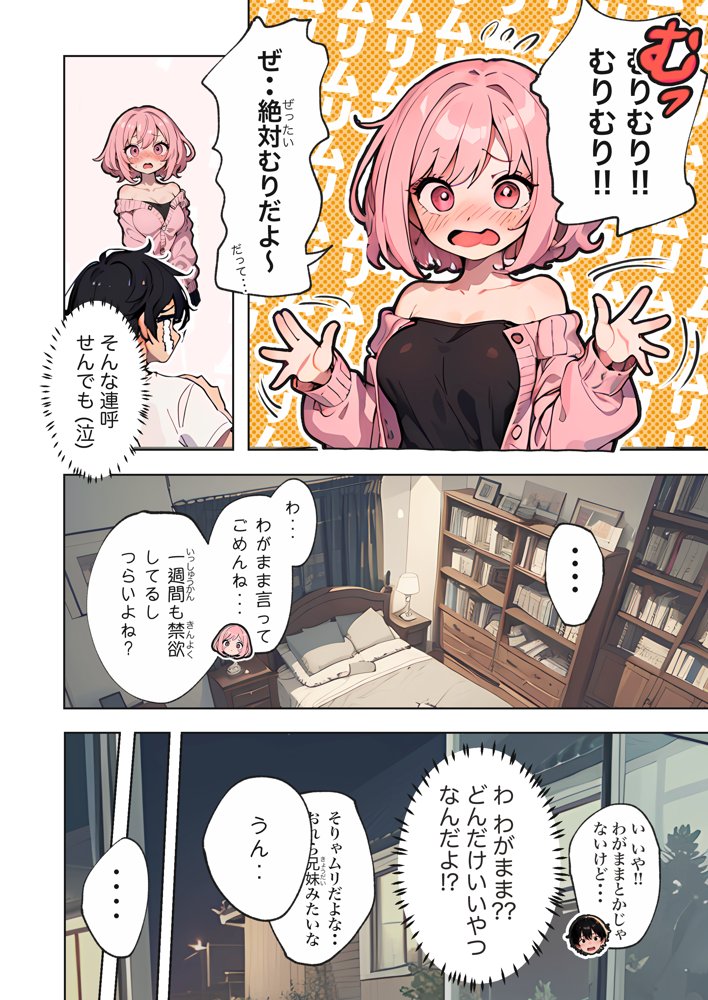 巨乳ガチャ当てちゃいました。〜幼なじみの急成長した乳圧で脳もチ◯コも壊された話〜 エロ同人誌画像 026