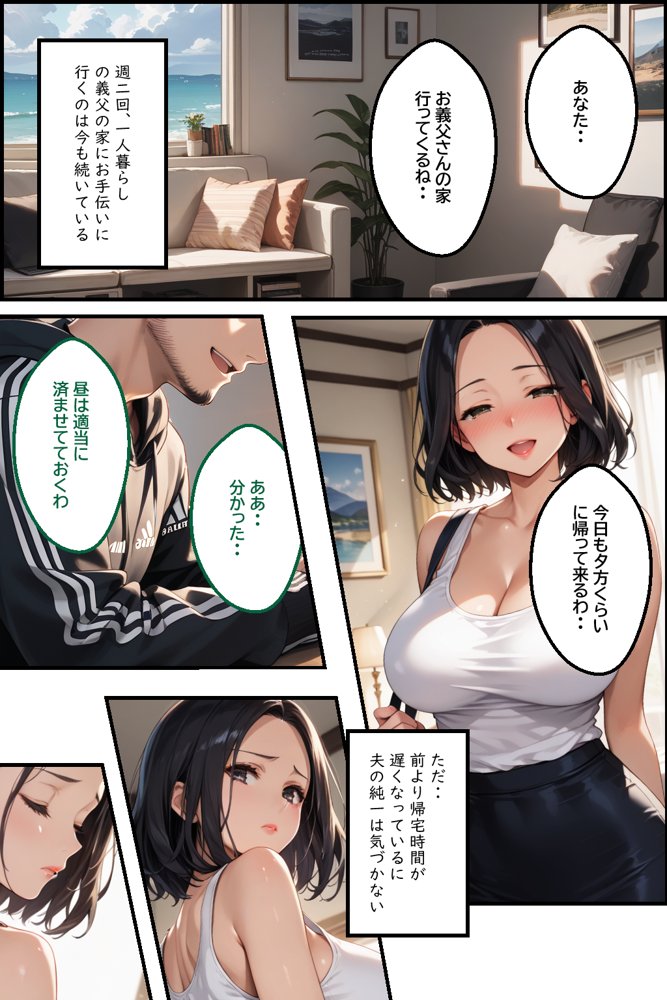 義父の計画 5 〜種付け記念日〜 妙子編 （下巻） エロ同人誌画像 007