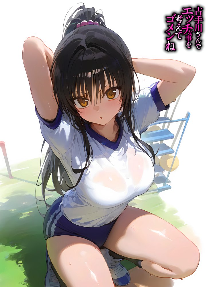 古手川さんでエッチな事を考えてゴメンね エロ同人誌画像 006