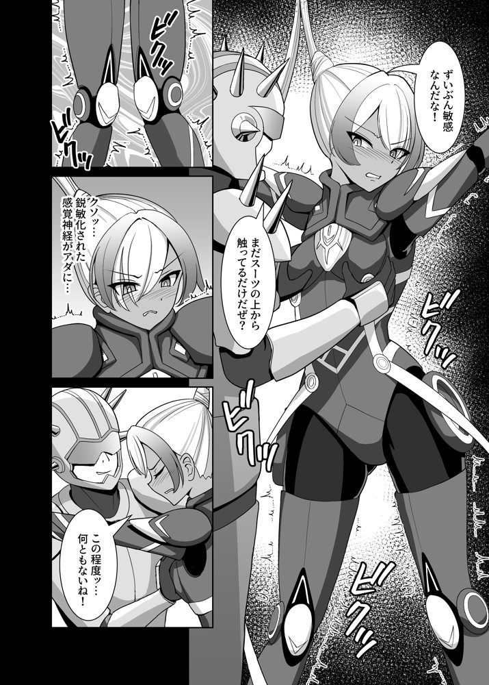 褐色の隷姫 エロ同人誌画像 005