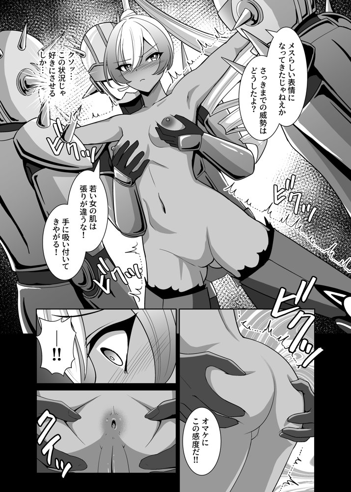 褐色の隷姫 エロ同人誌画像 007