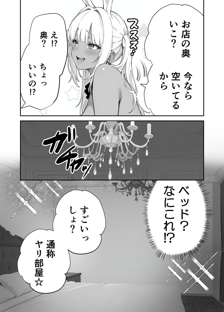 【朗報】童貞、推しの黒ギャルバニーに乳首責めで筆下ろしされる エロ同人誌画像 021
