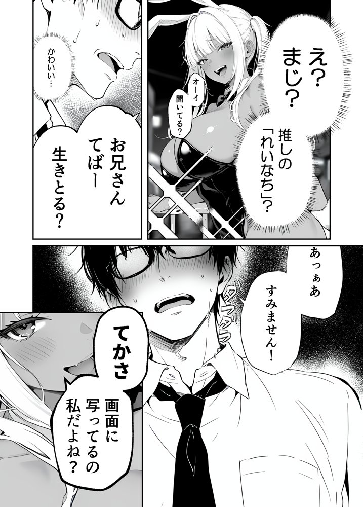 【朗報】童貞、推しの黒ギャルバニーに乳首責めで筆下ろしされる エロ同人誌画像 003