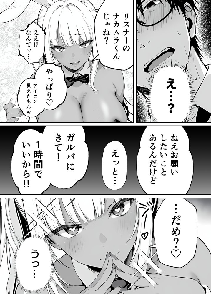 【朗報】童貞、推しの黒ギャルバニーに乳首責めで筆下ろしされる エロ同人誌画像 004