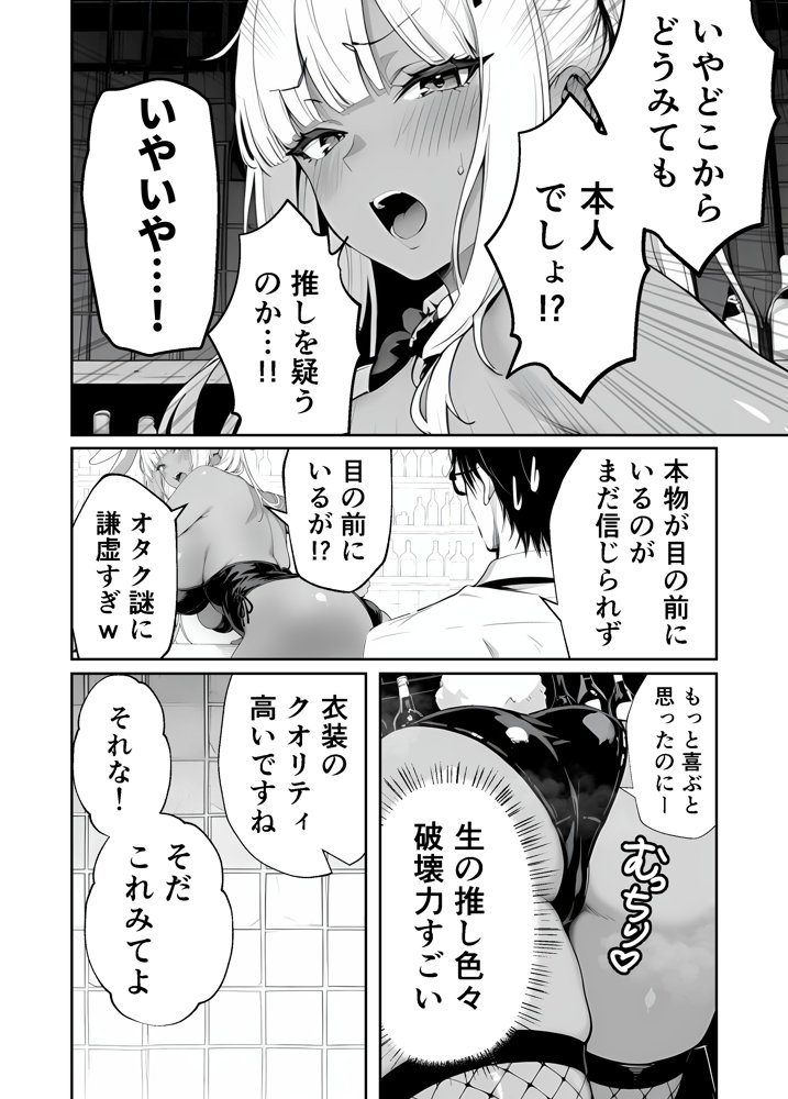 【朗報】童貞、推しの黒ギャルバニーに乳首責めで筆下ろしされる エロ同人誌画像 007