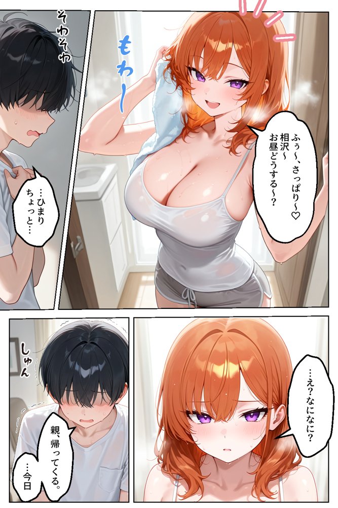 家出してきたクラスの人気ギャルが彼女になったら親バレ寸前でも何度も中出しHさせてくれた話 エロ同人誌画像 004
