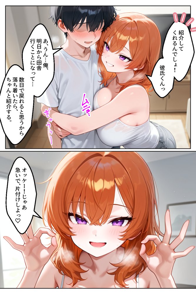 家出してきたクラスの人気ギャルが彼女になったら親バレ寸前でも何度も中出しHさせてくれた話 エロ同人誌画像 007
