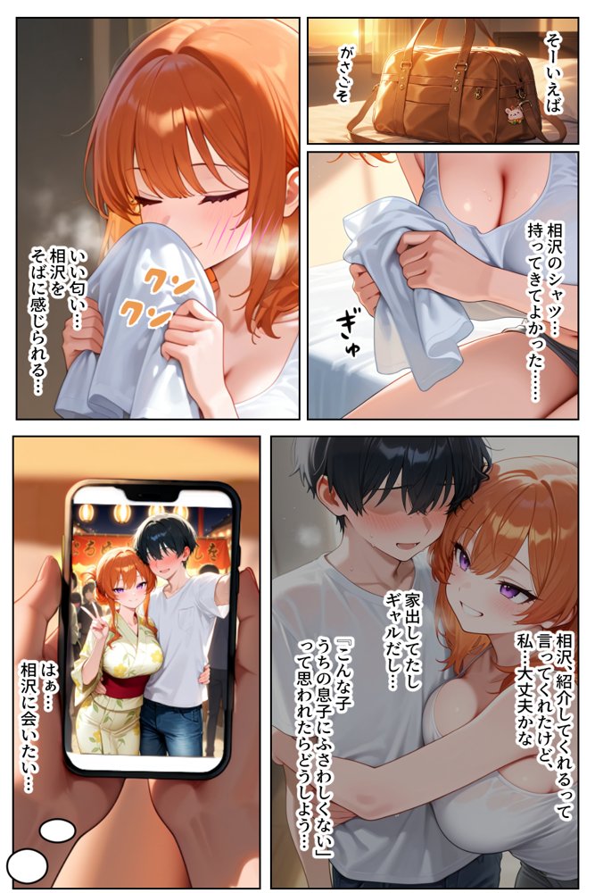 家出してきたクラスの人気ギャルが彼女になったら親バレ寸前でも何度も中出しHさせてくれた話 エロ同人誌画像 014