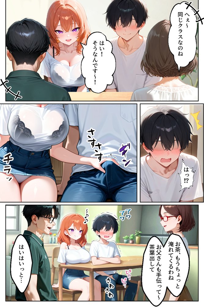 家出してきたクラスの人気ギャルが彼女になったら親バレ寸前でも何度も中出しHさせてくれた話 エロ同人誌画像 025