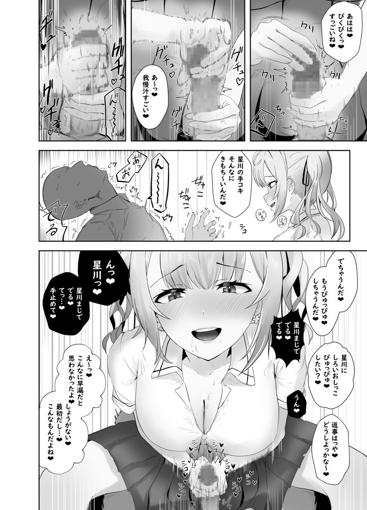 魅惑のギャルばぶぴゅっぴゅ エロ同人誌画像 007
