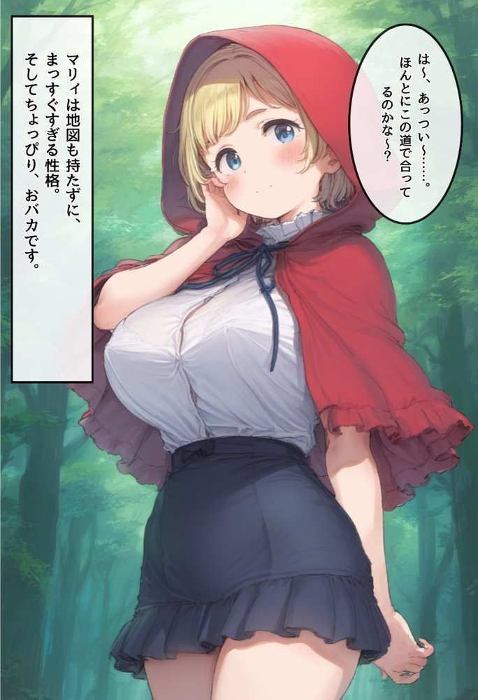 【世界種付劇場】おじさんが狼の赤ずきんちゃん エロ同人誌画像 004