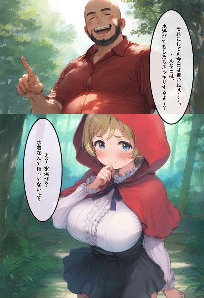 【世界種付劇場】おじさんが狼の赤ずきんちゃん エロ同人誌画像 007