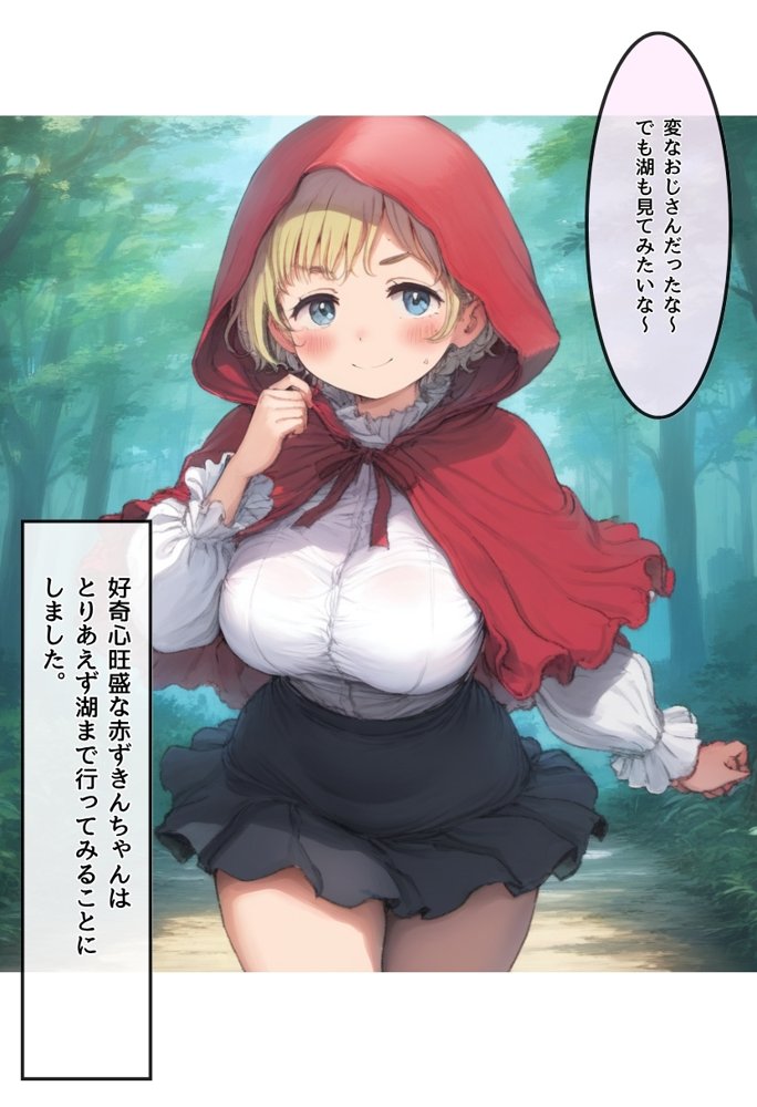 【世界種付劇場】おじさんが狼の赤ずきんちゃん エロ同人誌画像 008
