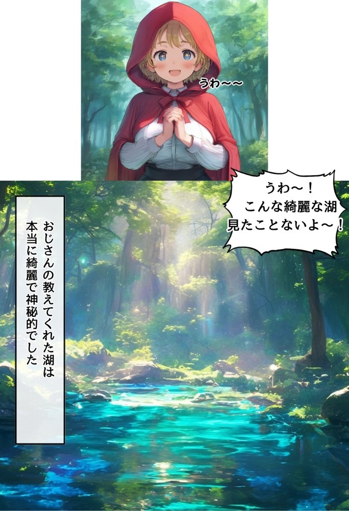 【世界種付劇場】おじさんが狼の赤ずきんちゃん エロ同人誌画像 009