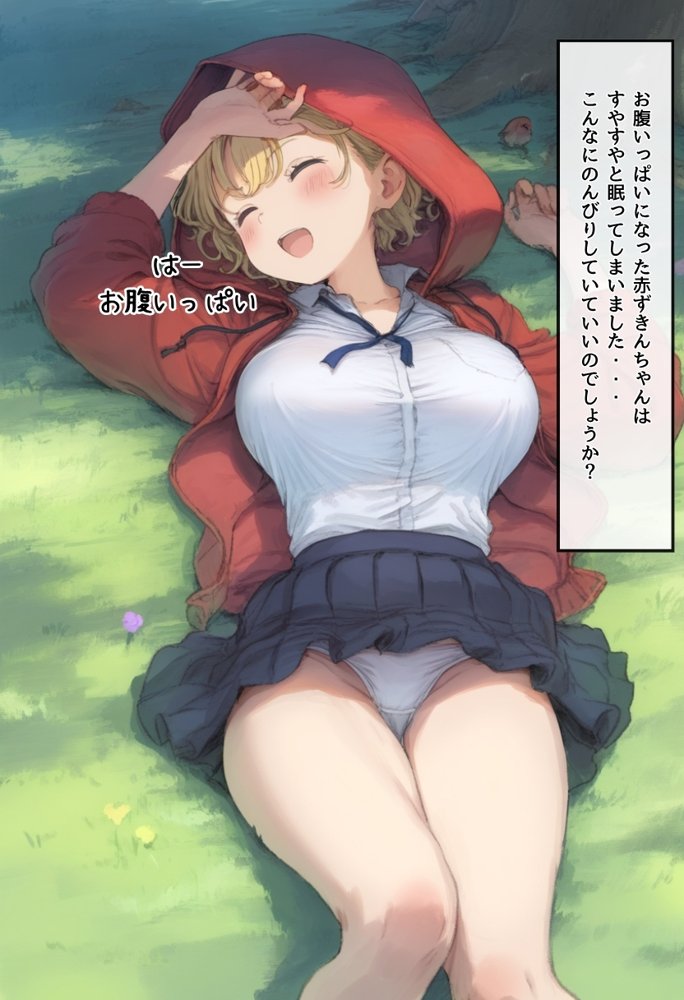 【世界種付劇場】おじさんが狼の赤ずきんちゃん エロ同人誌画像 017
