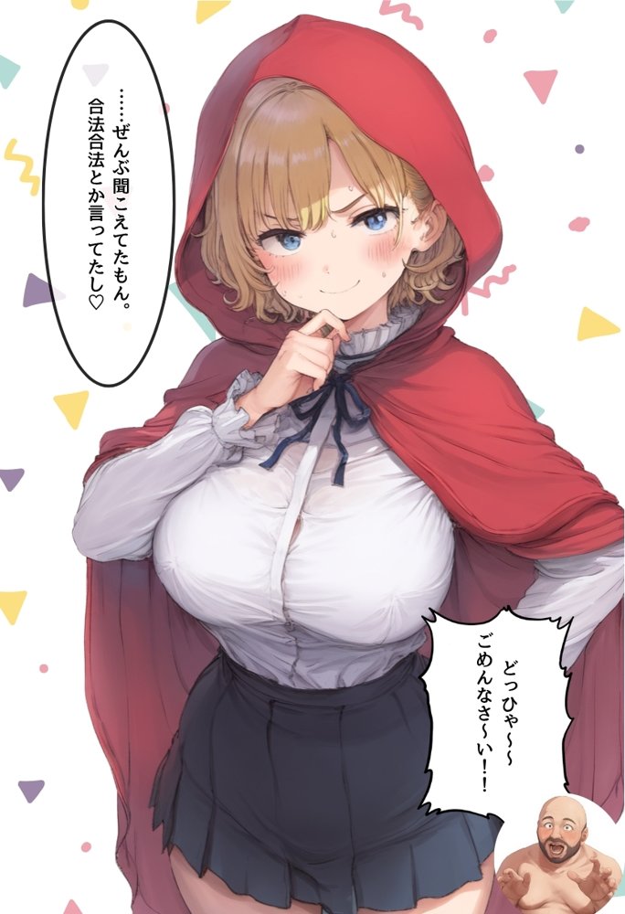 【世界種付劇場】おじさんが狼の赤ずきんちゃん エロ同人誌画像 034
