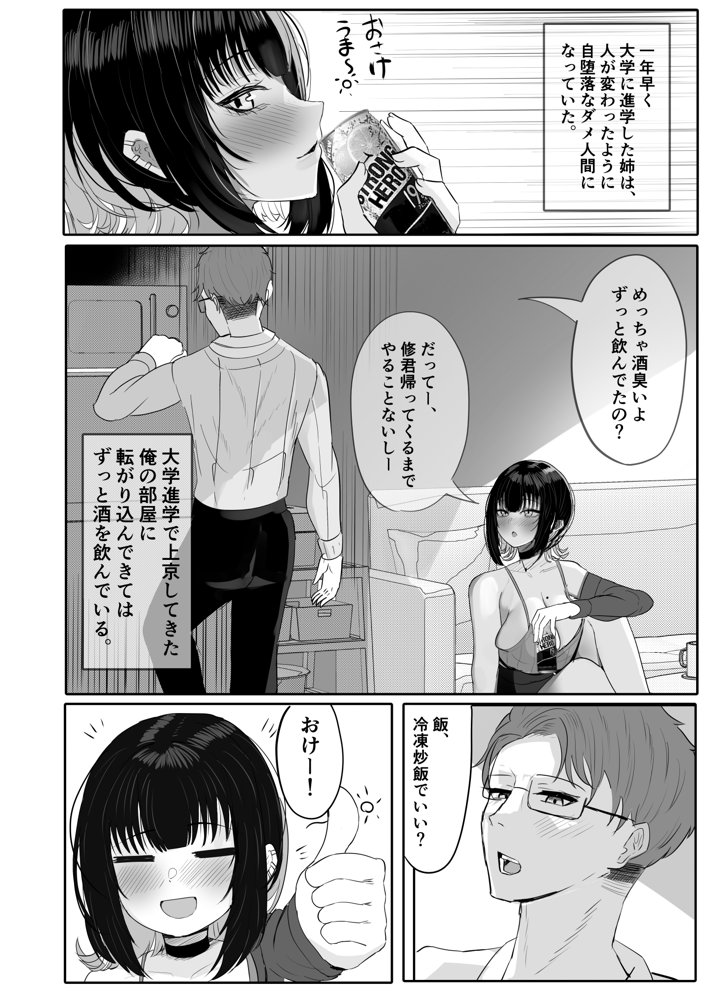 酒カスダメねぇちゃんはヤラせてくれる エロ同人誌画像 006