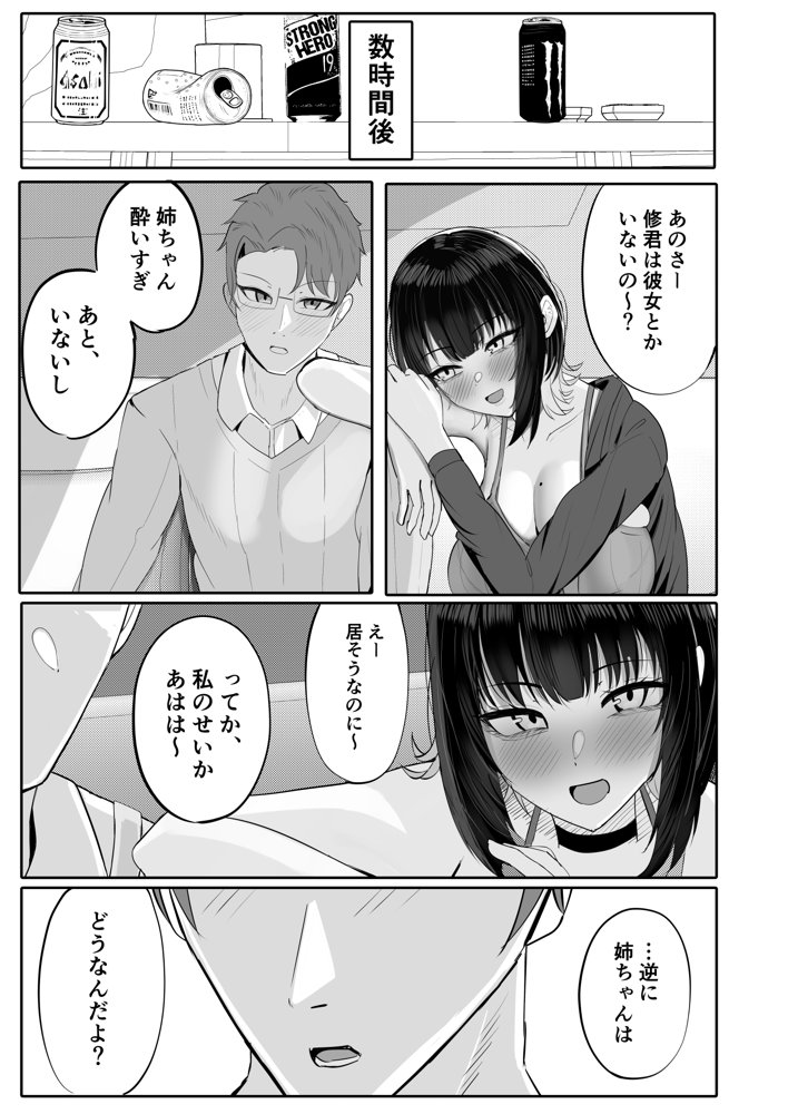 酒カスダメねぇちゃんはヤラせてくれる エロ同人誌画像 008