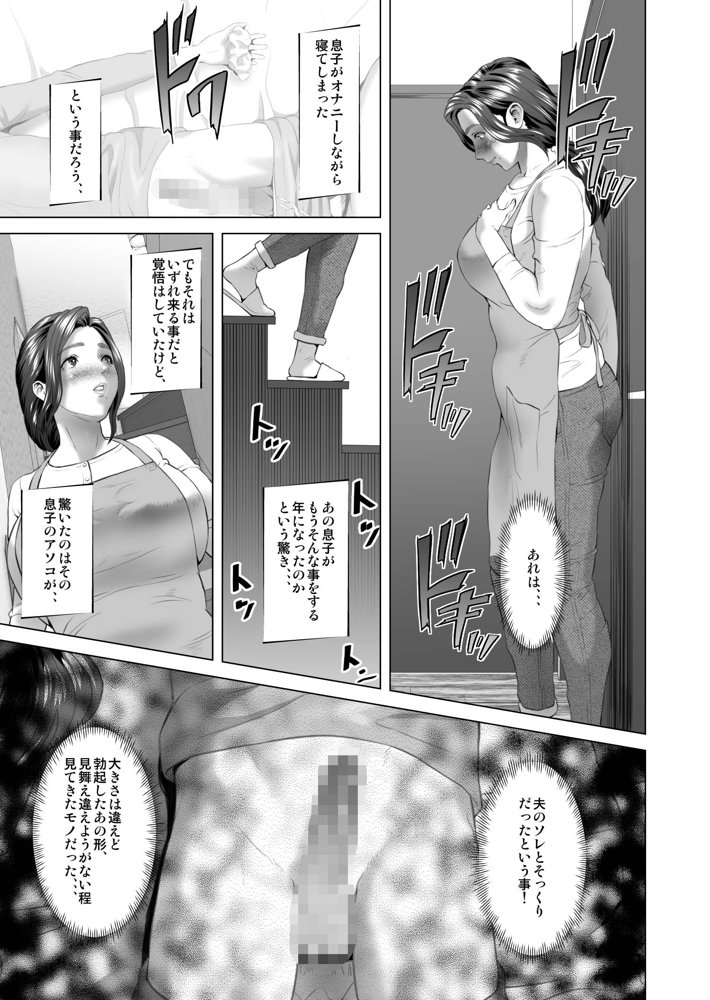 近女誘惑 息子を夜●いに誘う母 編 エロ同人誌画像 004