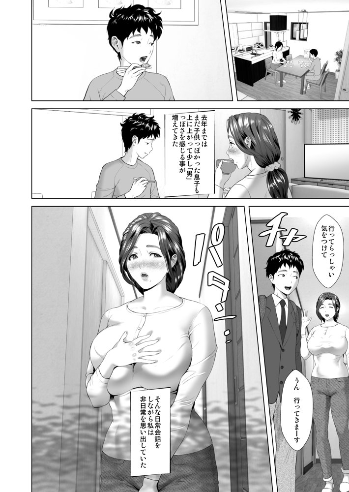 近女誘惑 息子を夜●いに誘う母 編 エロ同人誌画像 005