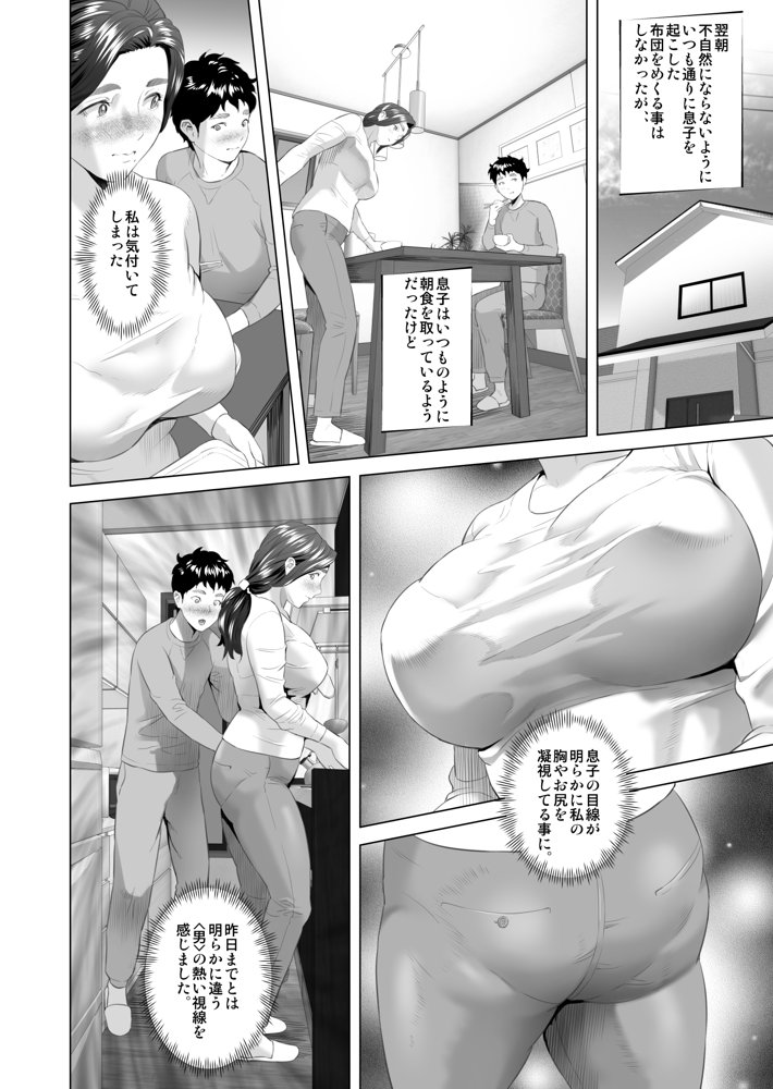 近女誘惑 息子を夜●いに誘う母 編 エロ同人誌画像 015