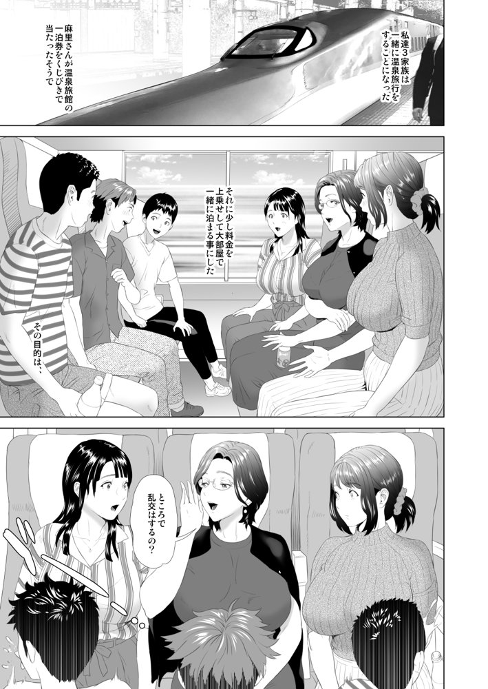 近女誘惑 合同温泉旅行編 エロ同人誌画像 003