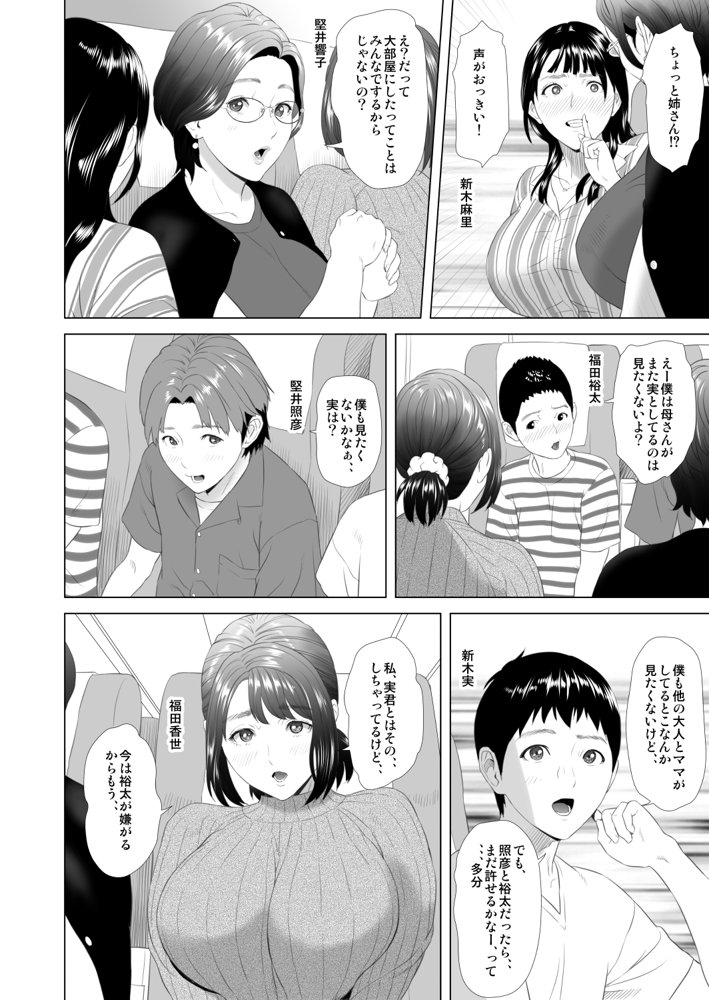 近女誘惑 合同温泉旅行編 エロ同人誌画像 004