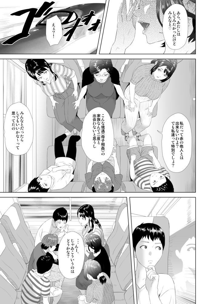 近女誘惑 合同温泉旅行編 エロ同人誌画像 005