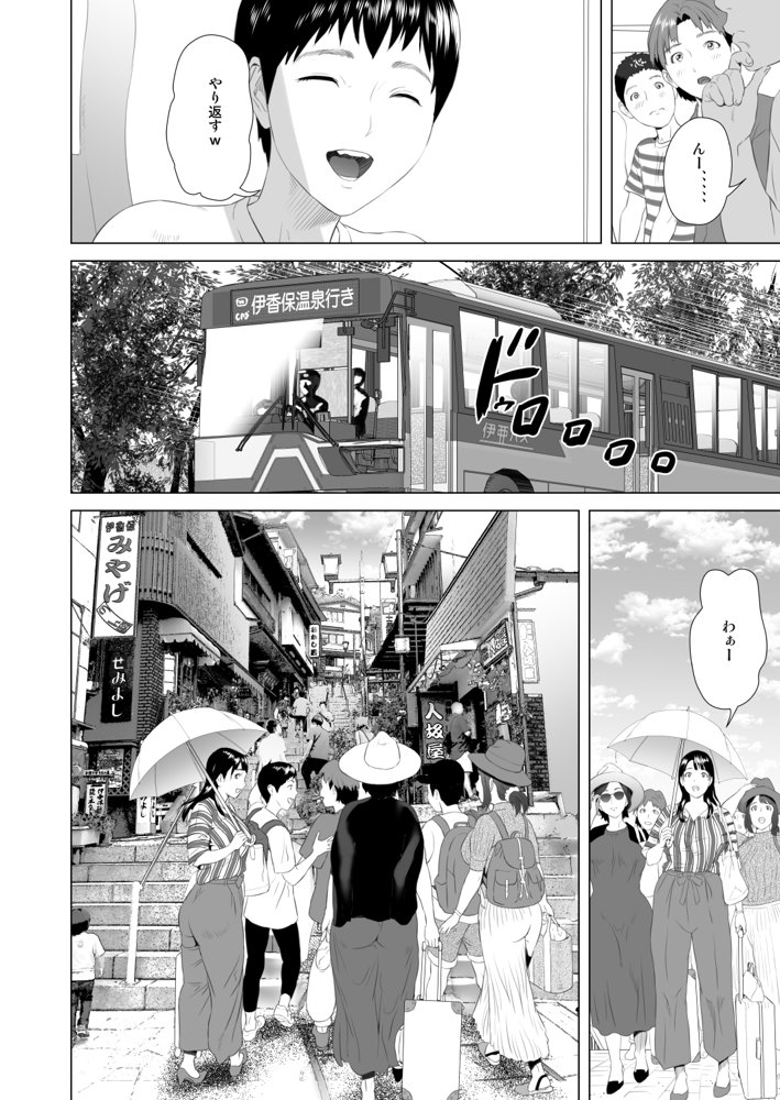 近女誘惑 合同温泉旅行編 エロ同人誌画像 008