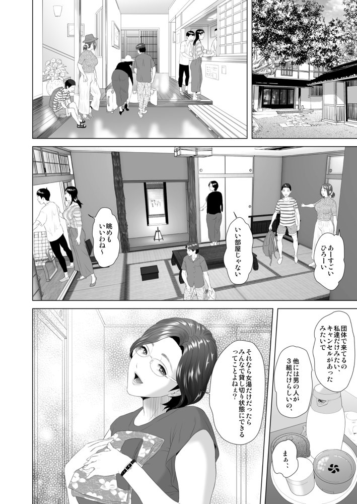 近女誘惑 合同温泉旅行編 エロ同人誌画像 010